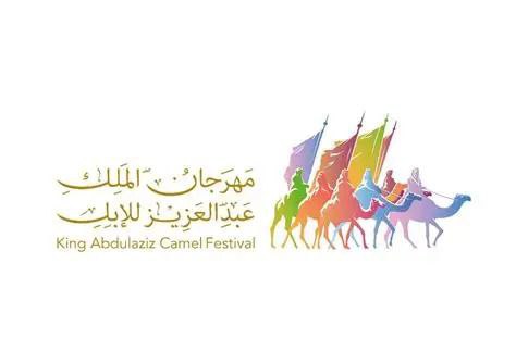 مهرجان الملك